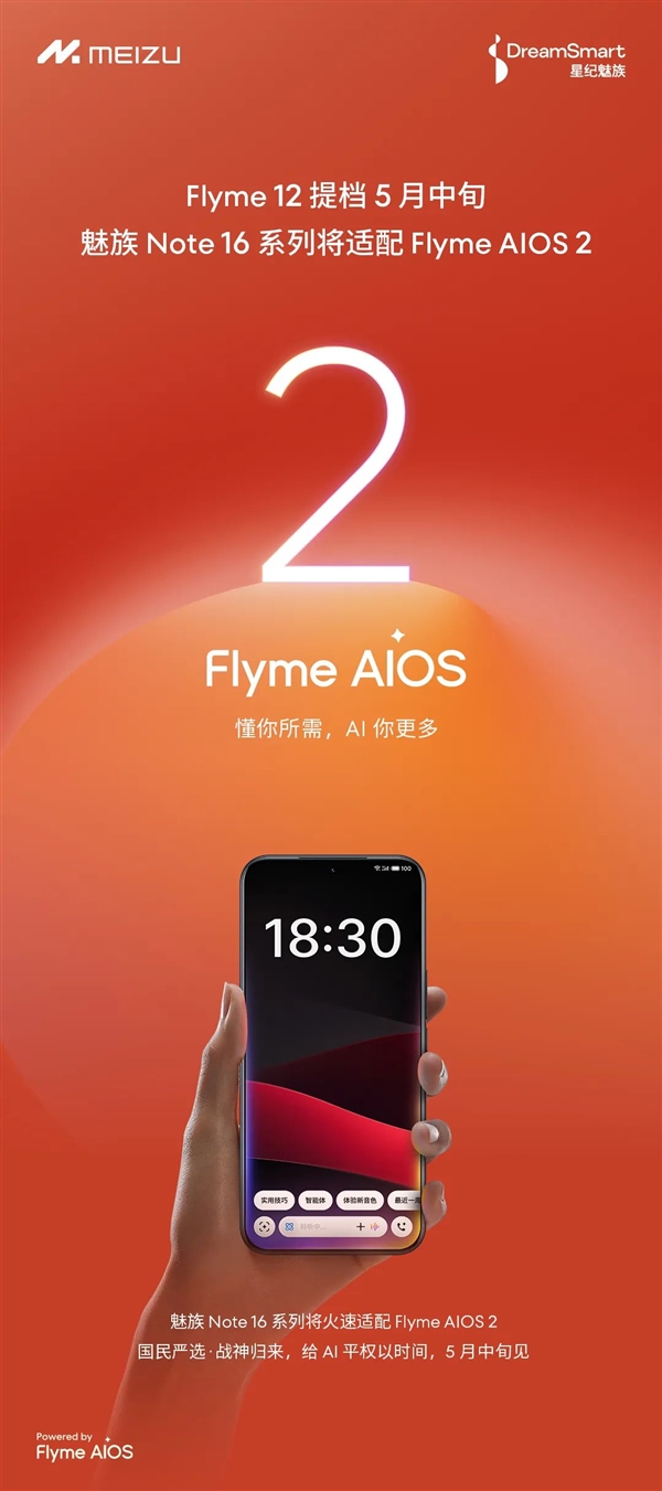 人人都买得起的魅族16系列出厂预装Flyme 12：更流畅、续航更久