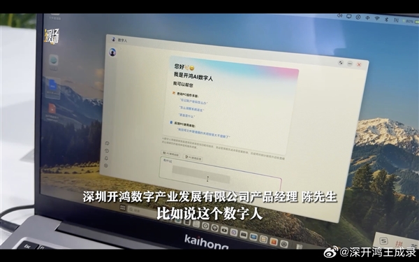首款面向开发者的开源鸿蒙PC亮相：芯片、软件全国产