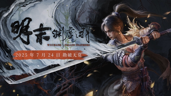 《明末：渊虚之羽》线下试玩报告：4070S运行稳定 女主很养眼！