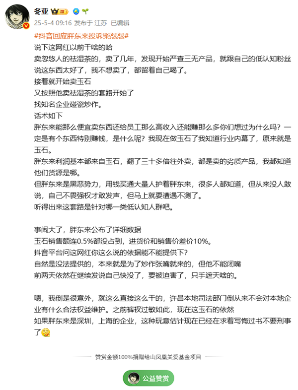 被网红“柴怼怼”污蔑暴利：胖东来玉石产品抽检全合规