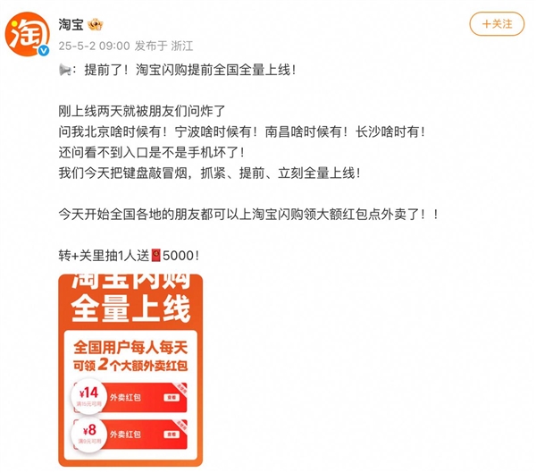 淘宝闪购全量上线48小时 饿了么13城物流订单破历史峰值