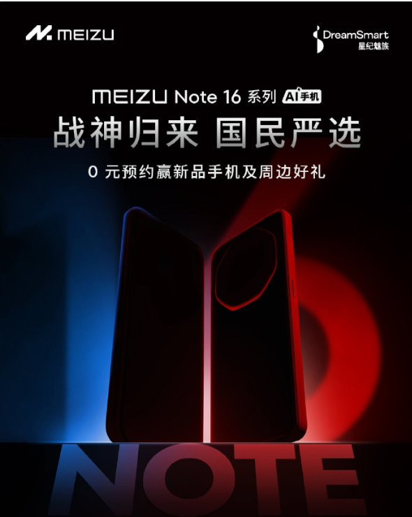 星纪魅族高管自曝：钱主要花在产品和用户上 没有太多推广费