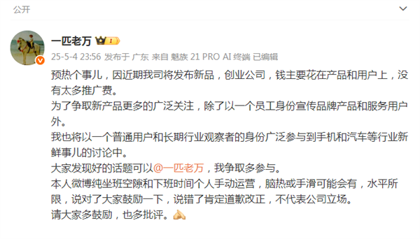 星纪魅族高管自曝：钱主要花在产品和用户上 没有太多推广费