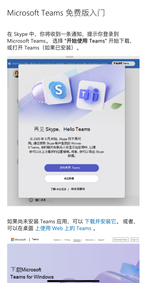 时代的眼泪！微软14年老牌通讯软件Skype今日正式关闭
