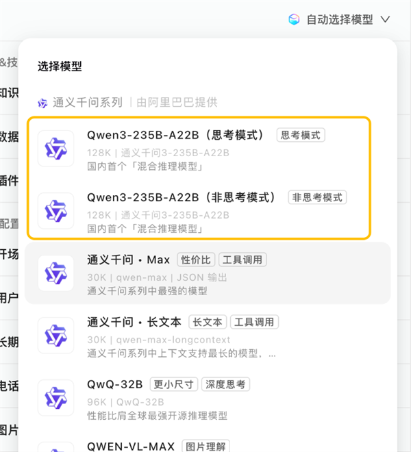 蚂蚁百宝箱接入Qwen3 可0成本调用Qwen3全系列模型