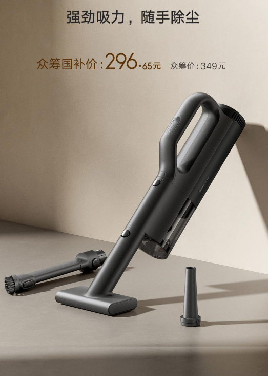 21kPa大吸力 小米米家首款车载吸尘器发布：众筹国补价296.65元