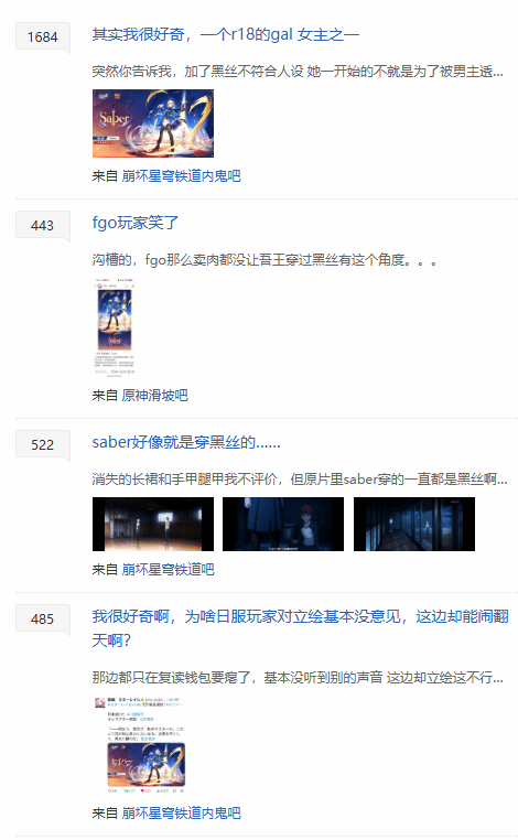 《崩坏：星穹铁道》Saber立绘引争议：黑丝搭配到底合不合适