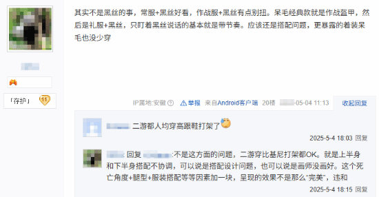 《崩坏：星穹铁道》Saber立绘引争议：黑丝搭配到底合不合适