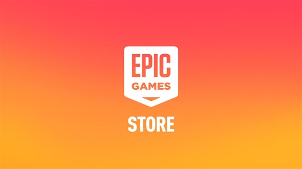 Epic Games Store发福利！每年前100万美元不抽成、玩家可获5%奖励