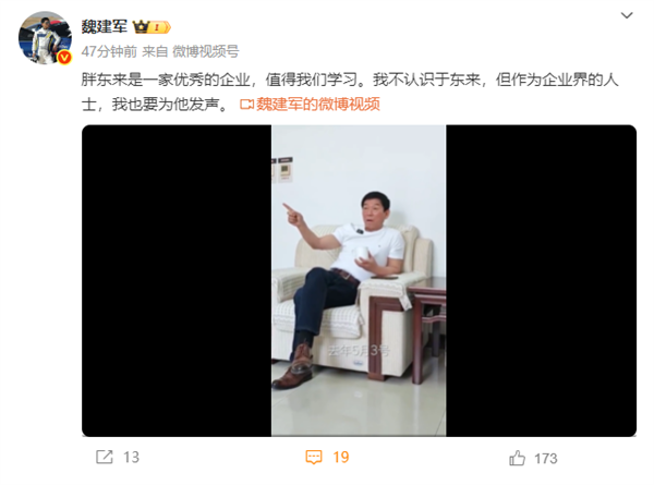 长城魏建军力挺胖东来：不认识于东来但要为他发声