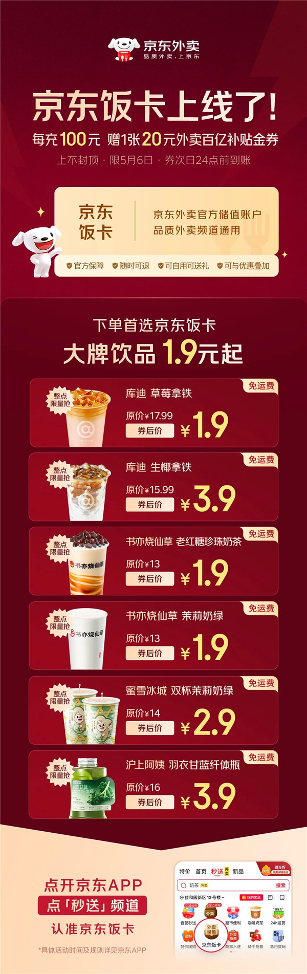 京东饭卡上线：每充100元送20元外卖百亿补贴券 上不封顶