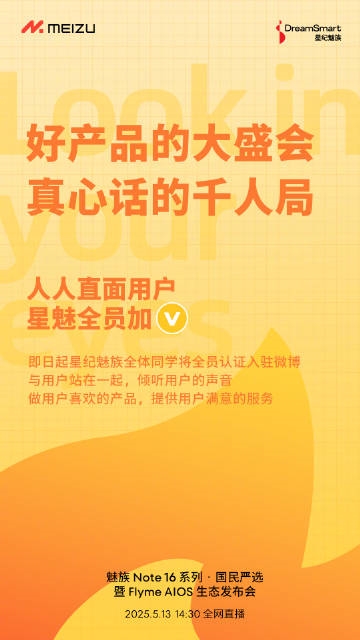 星纪魅族宣布全员认证入驻微博：可能是史上第一个直面用户的公司