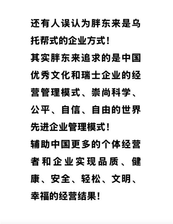 终于知道胖东来是一家什么样的企业了 于东来：我们不是乌托邦