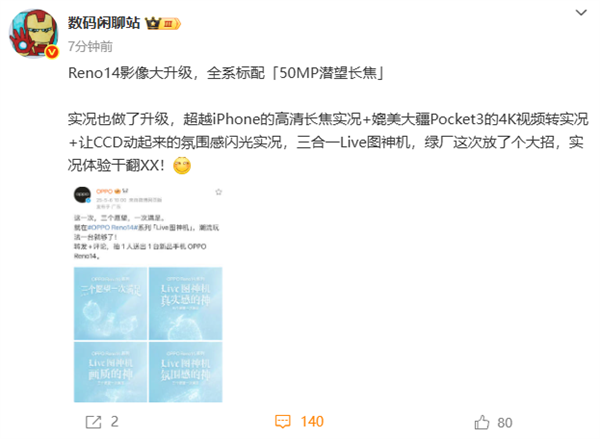 OPPO Reno14系列成Live图神机！超越iPhone、媲美大疆Pocket 3