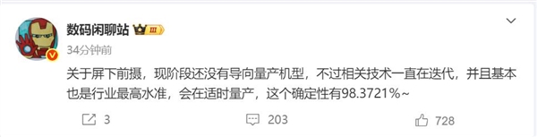 重现MIX荣光！曝小米屏下摄像技术一直在迭代：行业最高水准