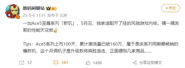 首发天玑9400E！一加Ace 5至尊系列本月发布