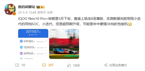 年中最强3K档性能机！iQOO Neo10 Pro+跑分破331万：直追安卓第一