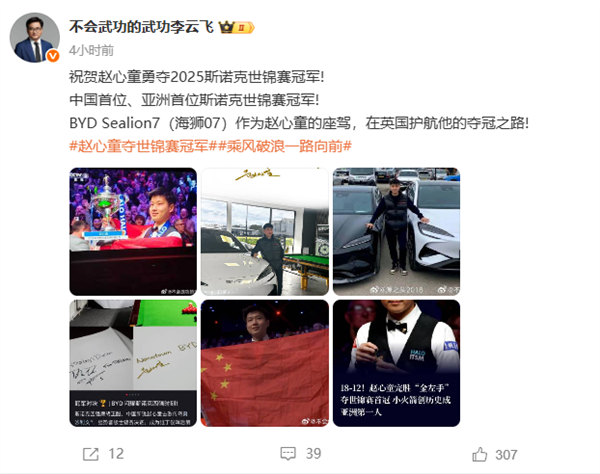 小米王腾祝贺赵心童夺冠斯诺克世锦赛：啥时候国足能雄起