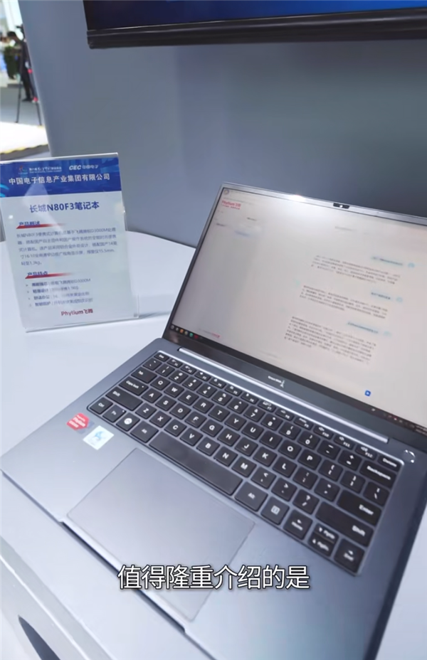 飞腾首款自研笔记本CPU腾锐D3000M首次亮相：高性能、长续航