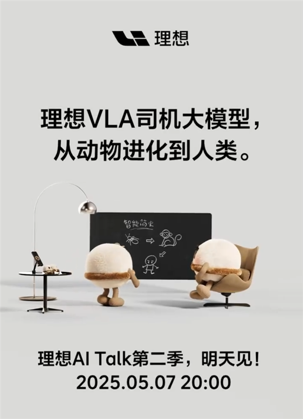李想AI Talk第二季来了：理想VLA司机大模型是从动物到人类的进化