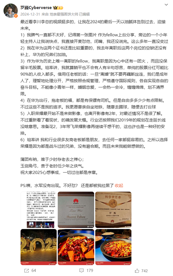 荣耀首席影像工程师罗巍入职一周年 曾称不把荣耀影像带到飞起 不离职