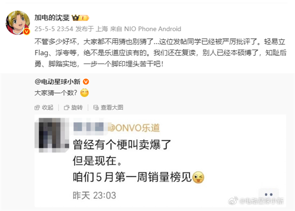 乐道员工炫耀“卖爆了”被沈斐批评：绝不应该轻易立flag