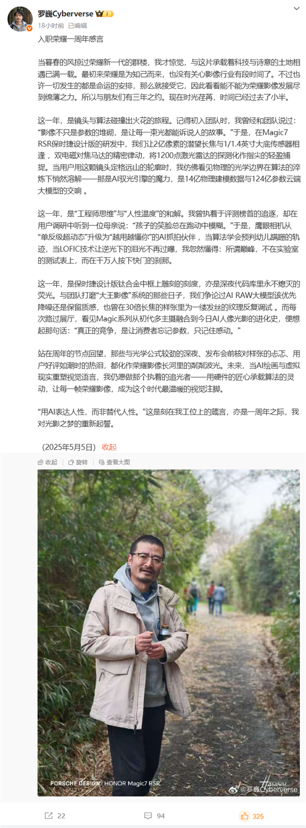 荣耀首席影像工程师罗巍入职一周年 曾称不把荣耀影像带到飞起 不离职