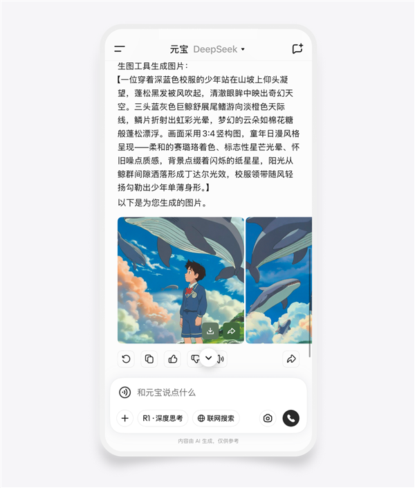 腾讯元宝文生图功能重磅升级：混元+DeepSeek双模型支持