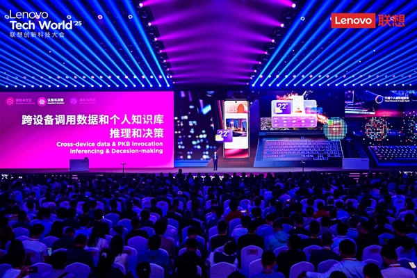 告别“傻”AI！联想天禧个人超级智能体正式发布：越用越懂你