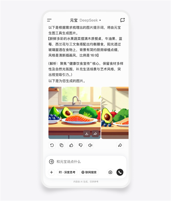 腾讯元宝文生图功能重磅升级：混元+DeepSeek双模型支持