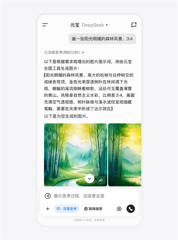腾讯元宝文生图功能重磅升级：混元+DeepSeek双模型支持