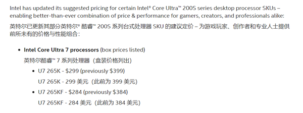 Intel官宣酷睿Ultra 200S降价！Ultra 7 265K/KF比Ultra 5 245K/KF还低