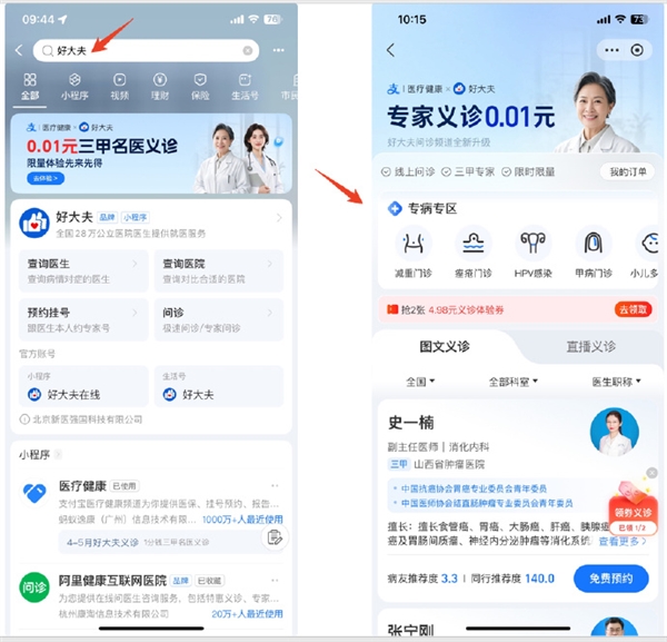 支付宝上线0.01元义诊 超3000位三甲名医在线！
