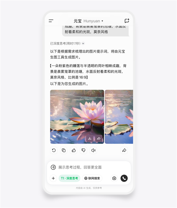 腾讯元宝文生图功能重磅升级：混元+DeepSeek双模型支持
