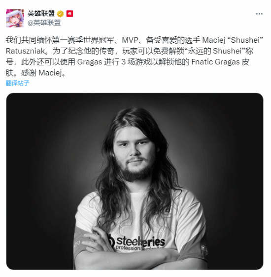 《英雄联盟》缅怀离世冠军上单 S1冠军皮肤免费送