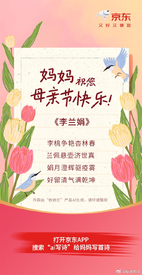 快来看！京东AI给母亲节整专属藏头诗咯