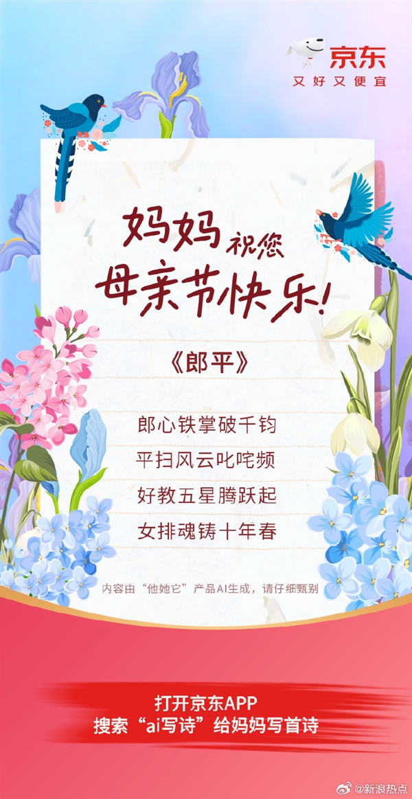 快来看！京东AI给母亲节整专属藏头诗咯