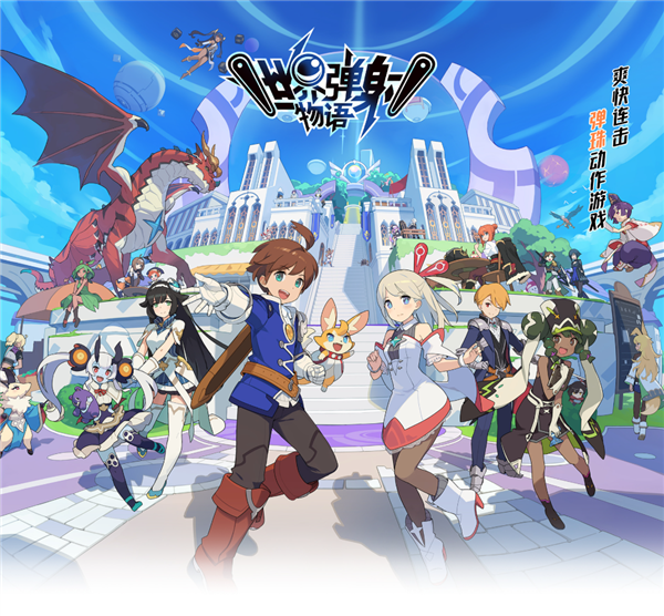 二次元RPG手游《世界弹射物语》国服宣布8月14日停运：现金退款太良心