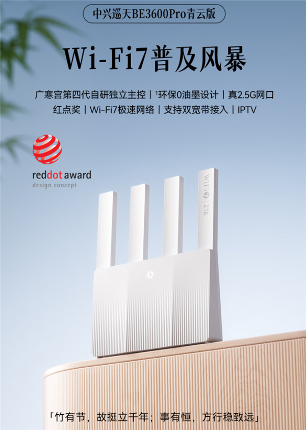 国补160.65元 中兴巡天BE3600 Pro青云版路由器开售：自研芯片、2.5G网口
