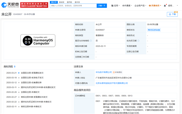 明天见！华为已为鸿蒙电脑申请商标：首个重构操作系统内核的国产电脑