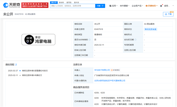 明天见！华为已为鸿蒙电脑申请商标：首个重构操作系统内核的国产电脑