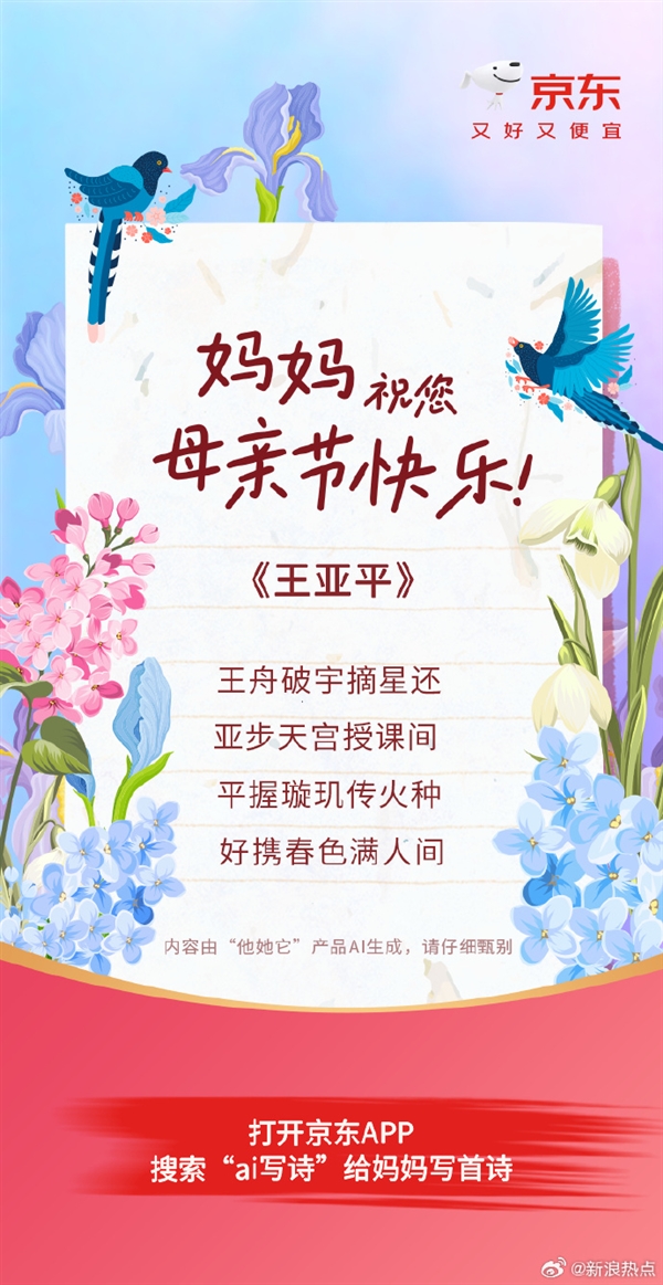 快来看！京东AI给母亲节整专属藏头诗咯