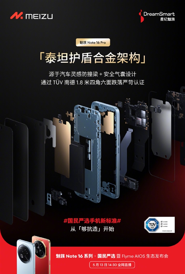 魅族Note 16全系可享国补优惠：价保618绝不背刺 人人买得起