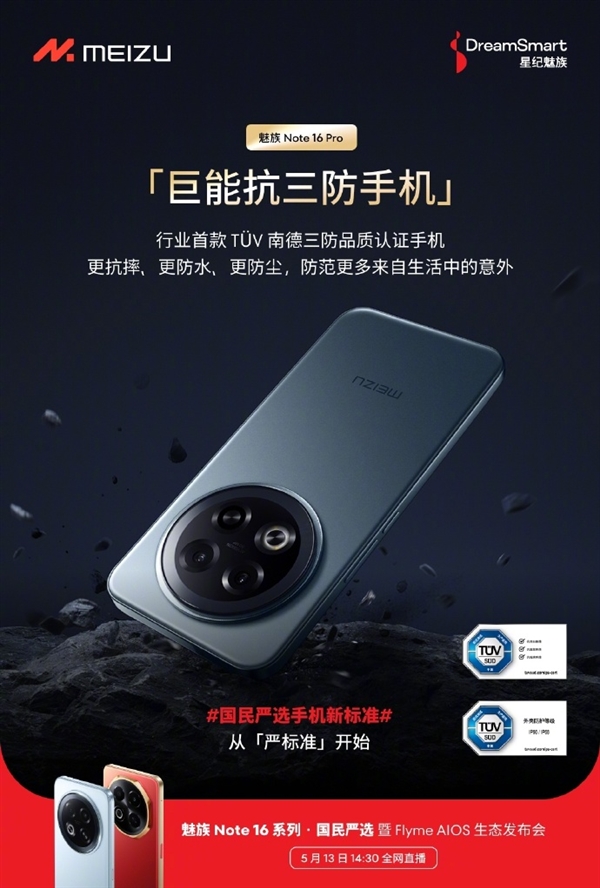 魅族Note 16全系可享国补优惠：价保618绝不背刺 人人买得起