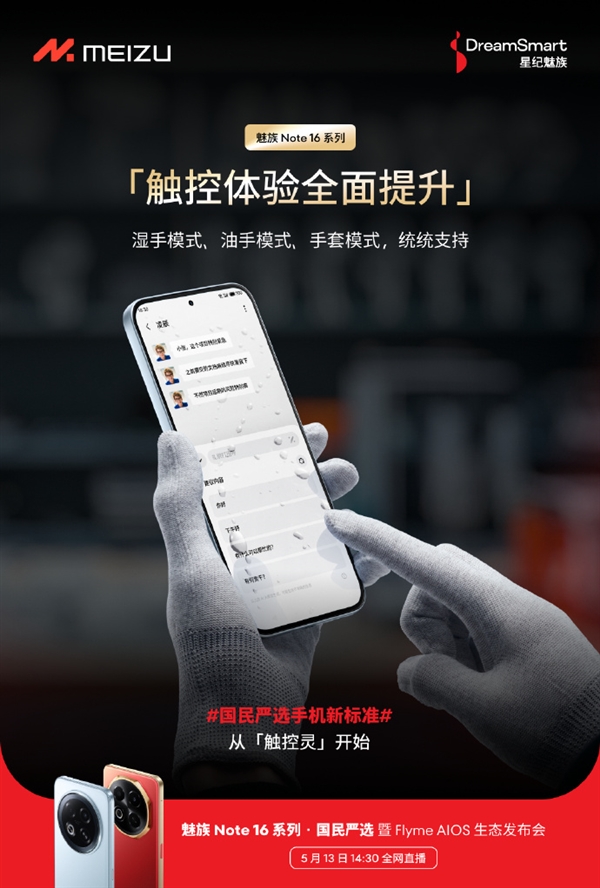 魅族Note 16全系可享国补优惠：价保618绝不背刺 人人买得起