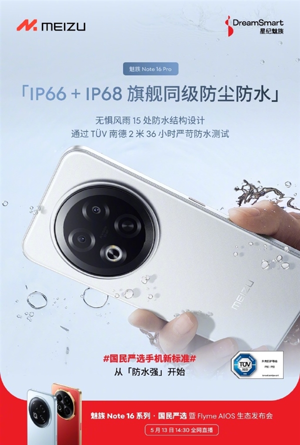 魅族Note 16全系可享国补优惠：价保618绝不背刺 人人买得起