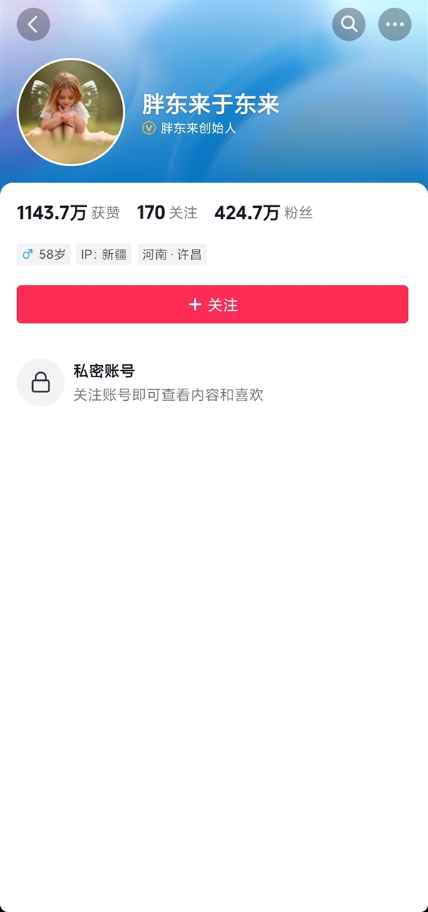 于东来又一次把账号设为私密：我该好好静一下