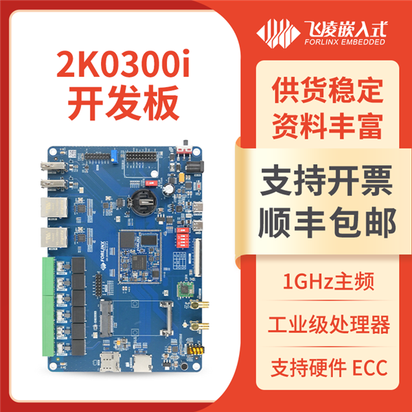 搭载全新龙芯！飞凌嵌入式核心板发布 全国产自主可控