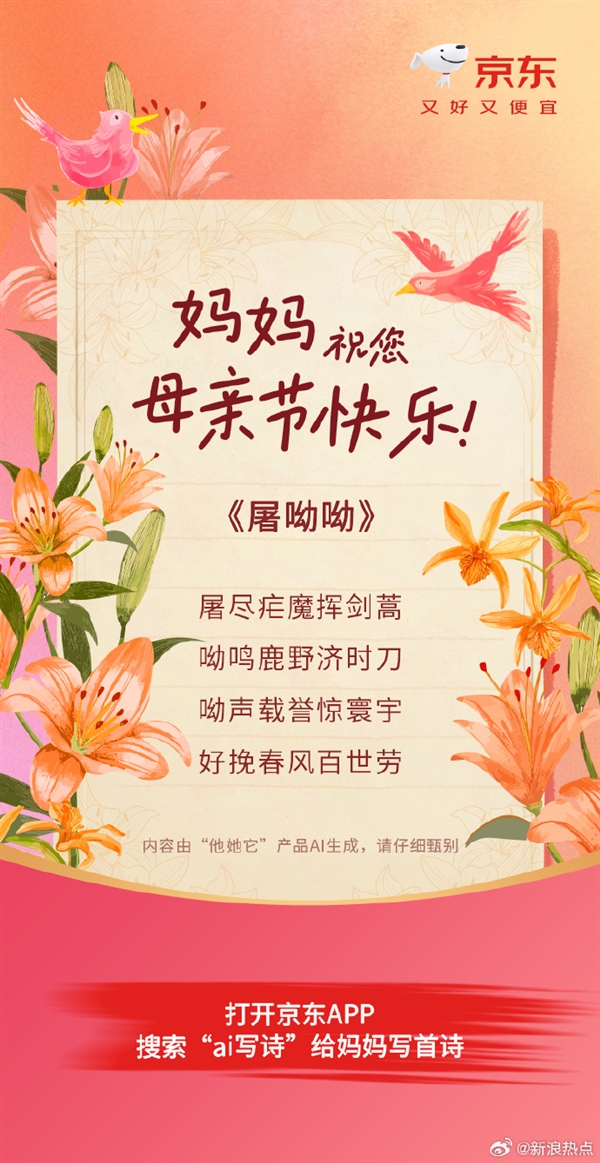 快来看！京东AI给母亲节整专属藏头诗咯