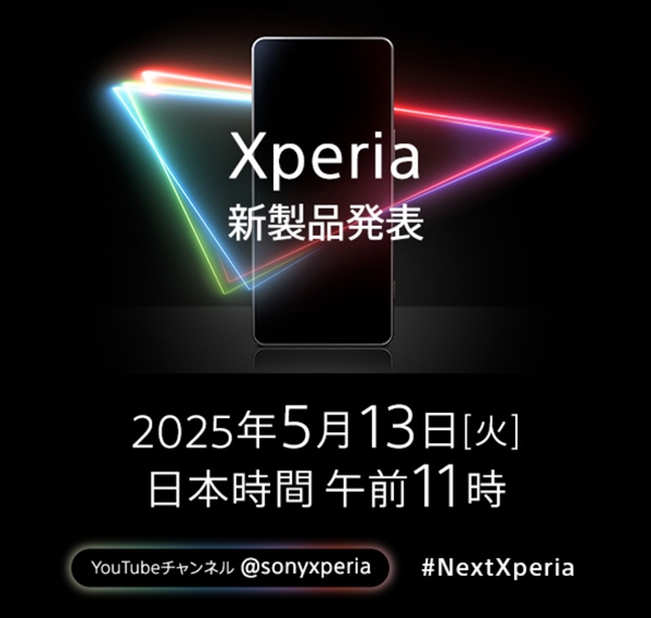 索尼Xperia 1 VII官宣：5月13日正式发布